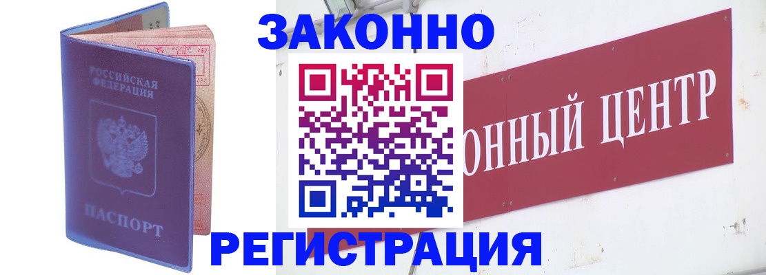 прописка иностранных граждан в Поворино