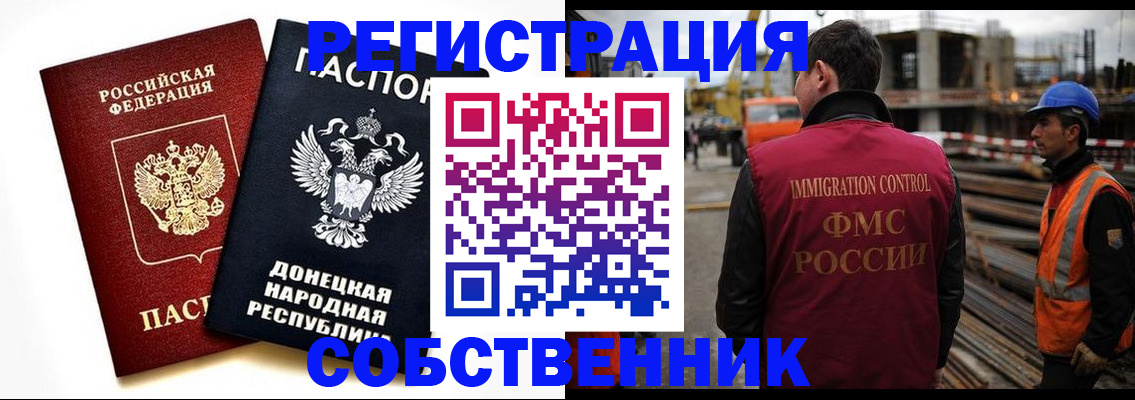 временная регистрация недорого в Поворино