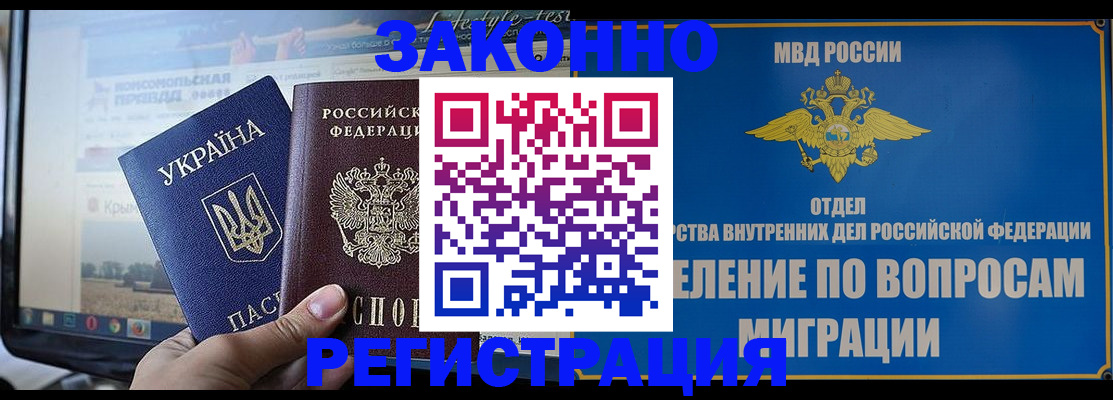 временная прописка в Поворино