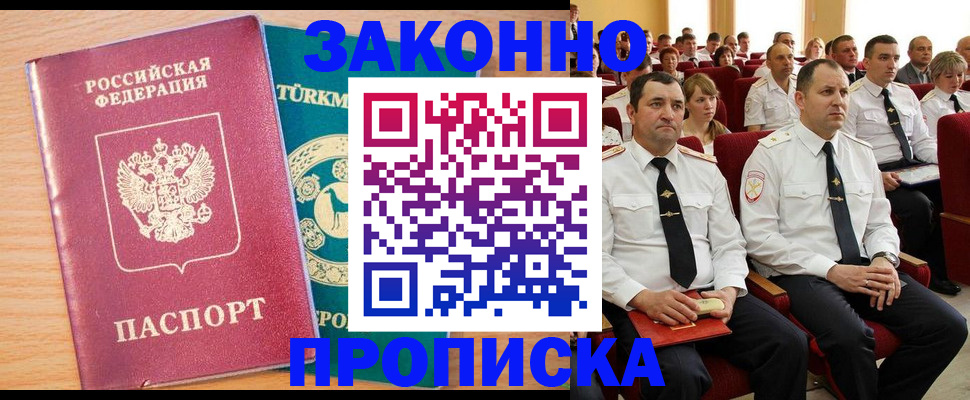 временная регистрация для всех в Поворино